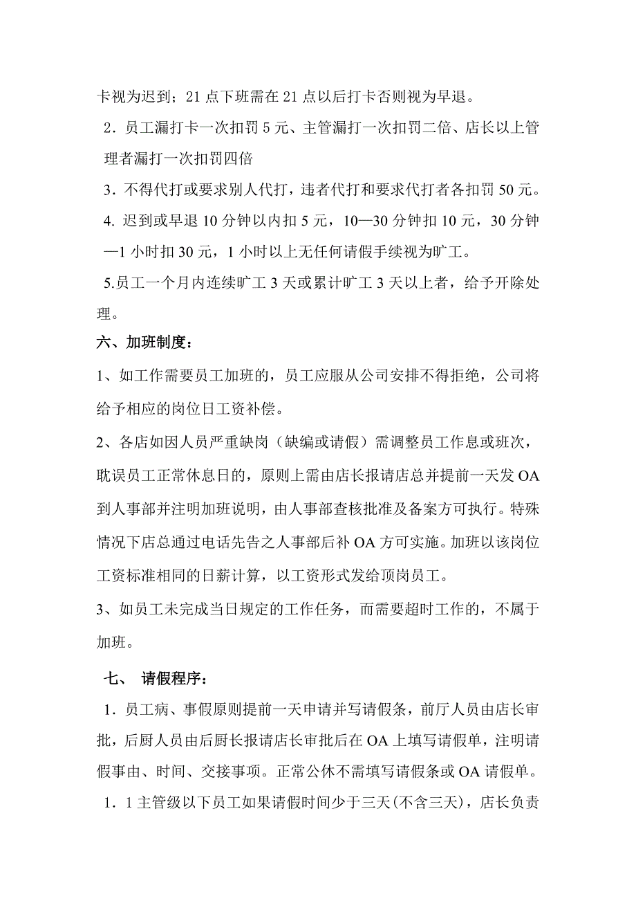 员工考勤及请假制度新_第2页