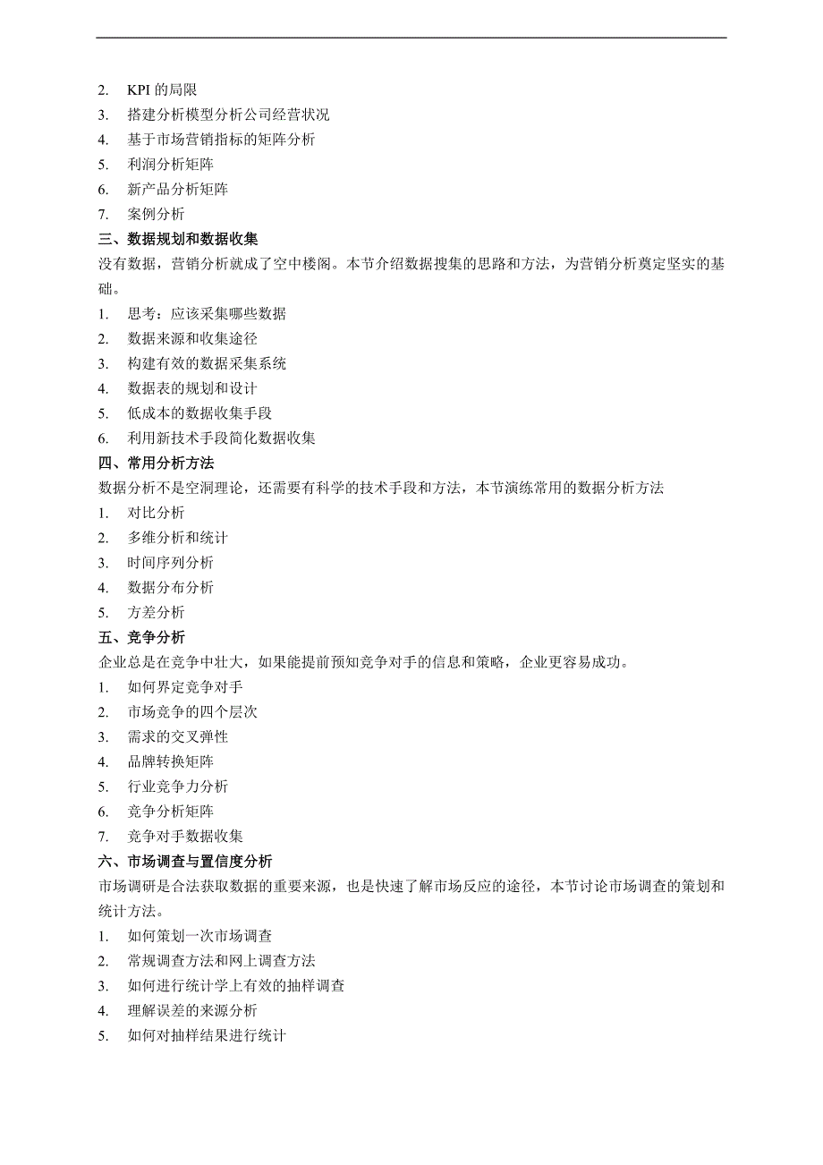 2012年3月16-17深圳营销数据分析-用数字说话_第2页