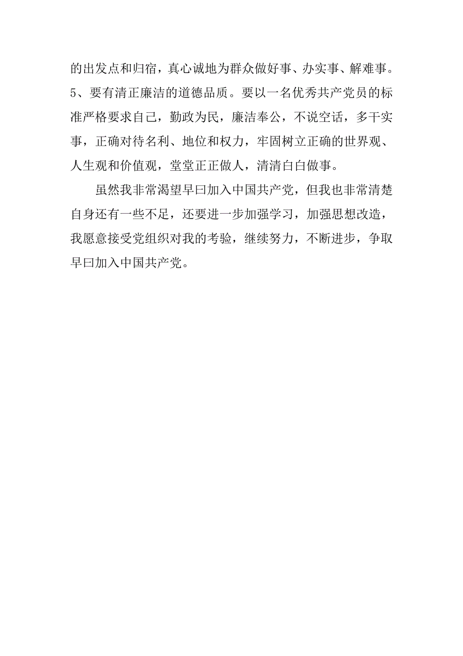 20xx公司团员思想汇报1500字_第3页