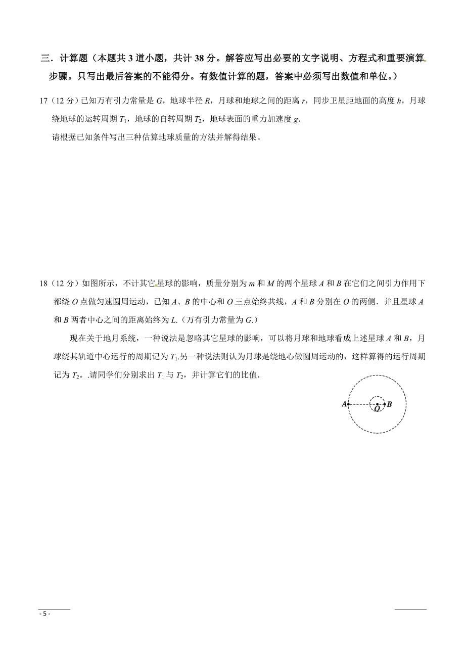 黑龙江省2018_2019学年高一下学期期中考试物理试题附答案_第5页