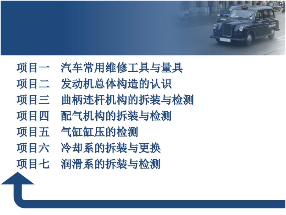 发动机机械构造实训指导书 高职汽车类项目七_第2页