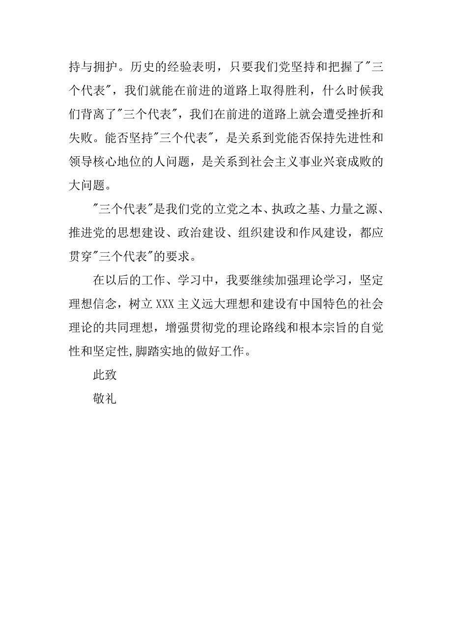 20农民入党转正思想汇报_第3页