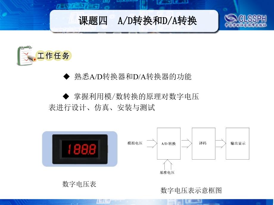 劳动出版社精品课件 《数字电路基础（第二版）》 A053054任务_第2页