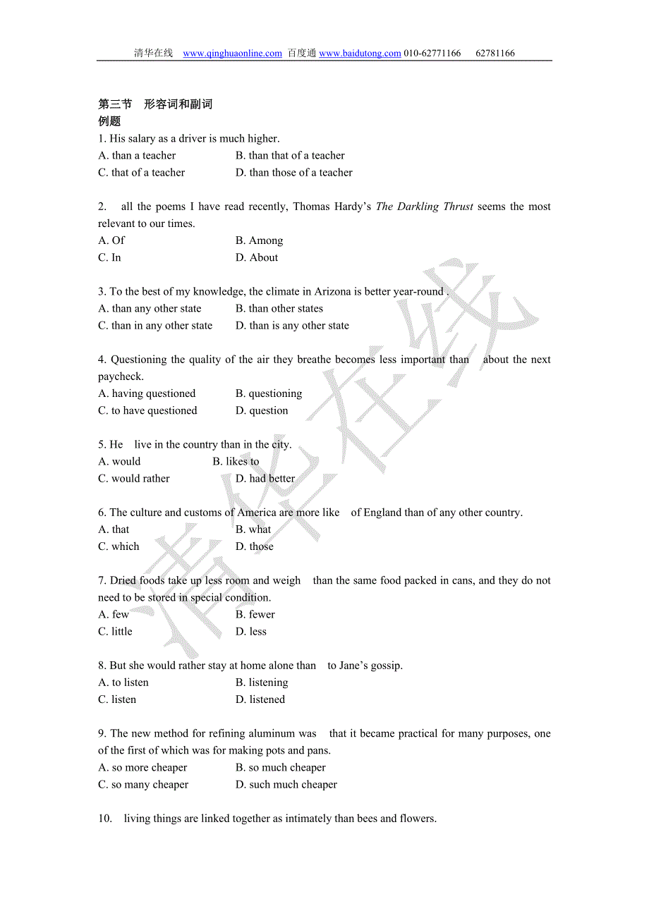 gct英语精讲讲义02---语法_第4页