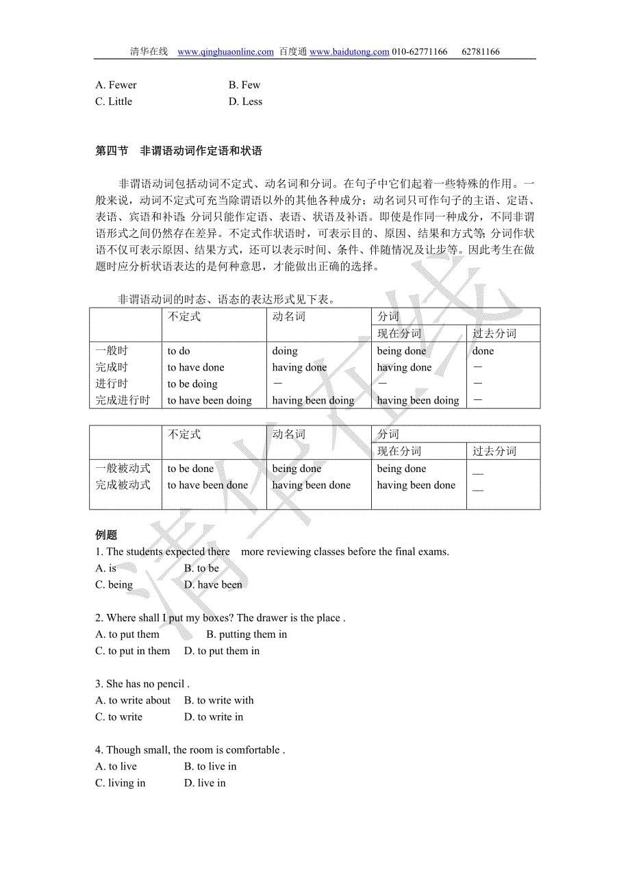 gct英语精讲讲义02---语法_第5页