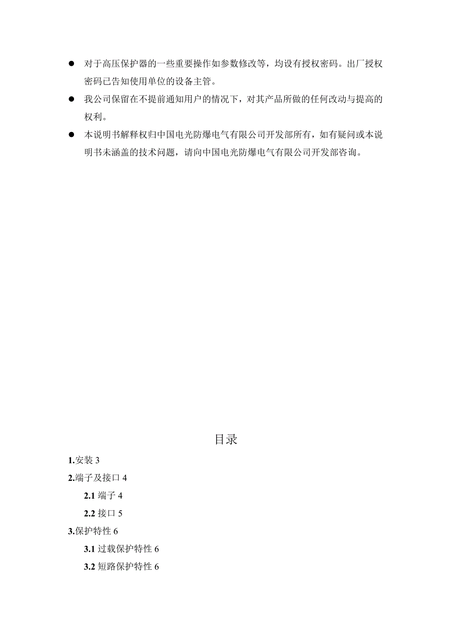 gwzb-10(6)gy全中文_第3页
