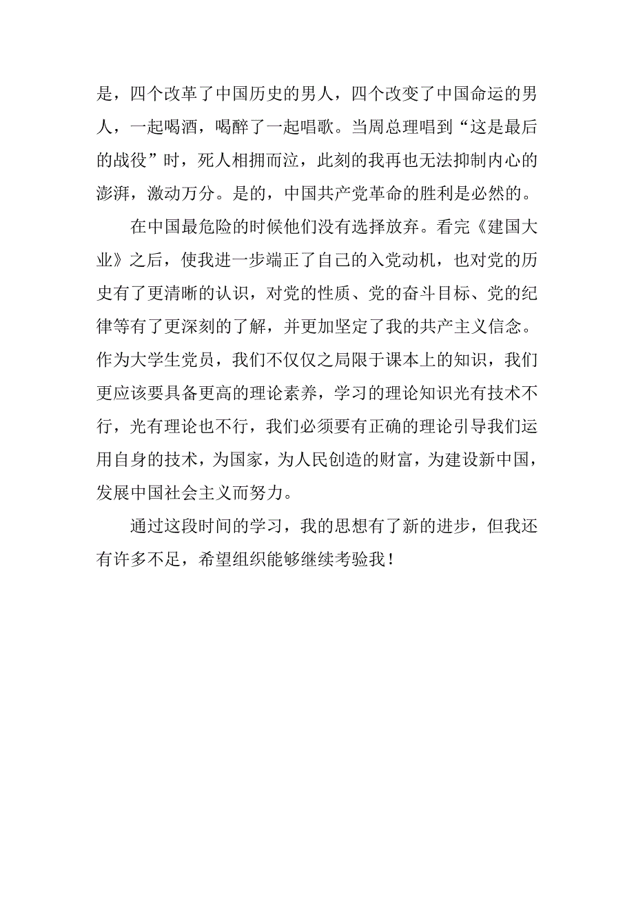 20xx年 大三学生第二季度入党思想汇报_第2页