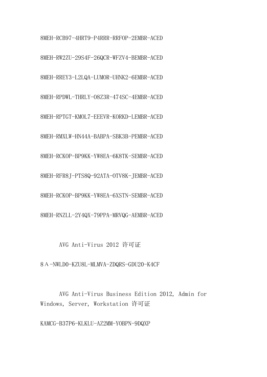 avg 激活许可证_第3页