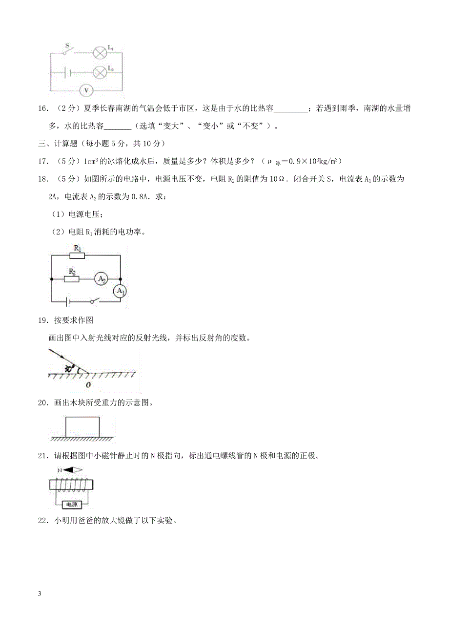 吉林省长春市德惠五中2019年中考物理一模试卷附答案解析_第3页