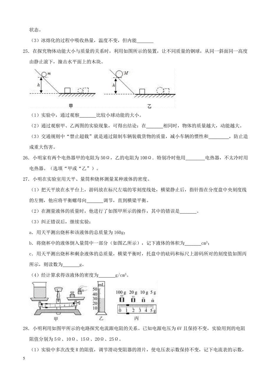 吉林省长春市德惠五中2019年中考物理一模试卷附答案解析_第5页