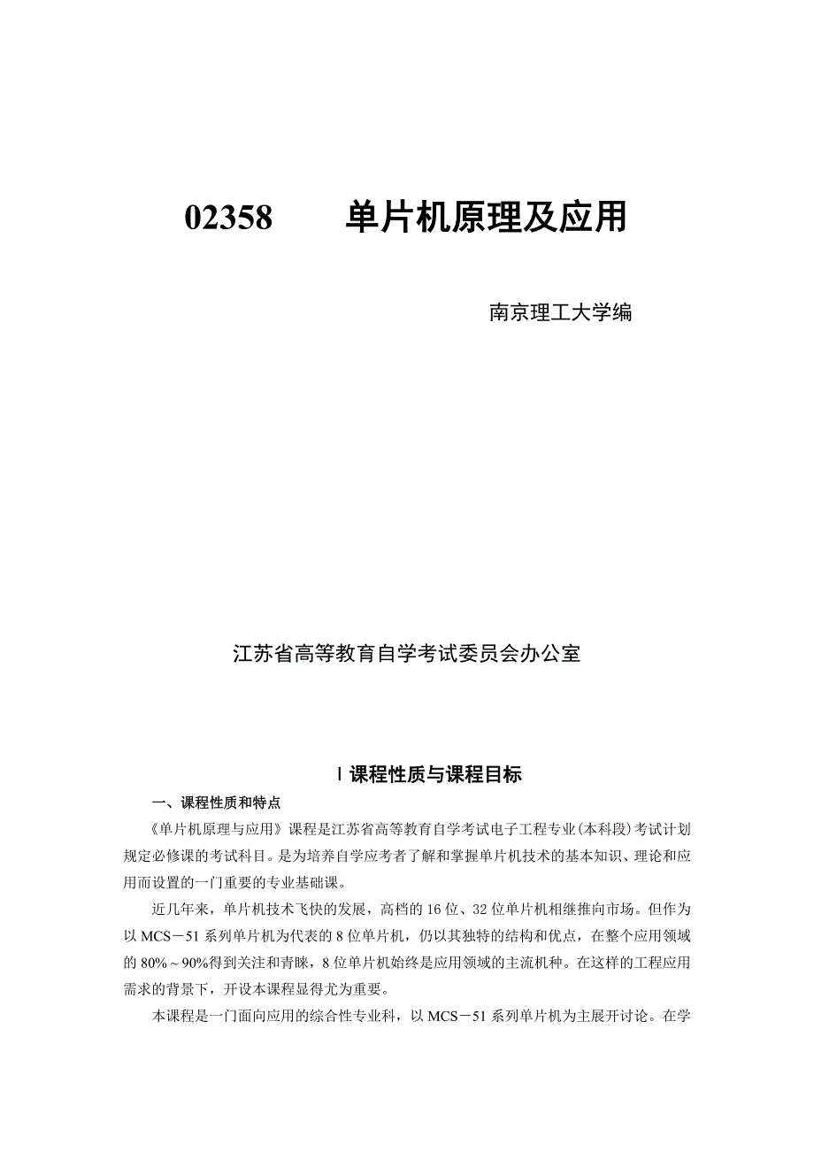 02358  单片机原理及应用_第2页