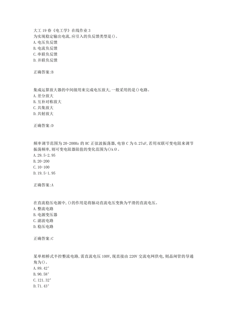 大工19春《电工学》在线作业3【答案】_第1页