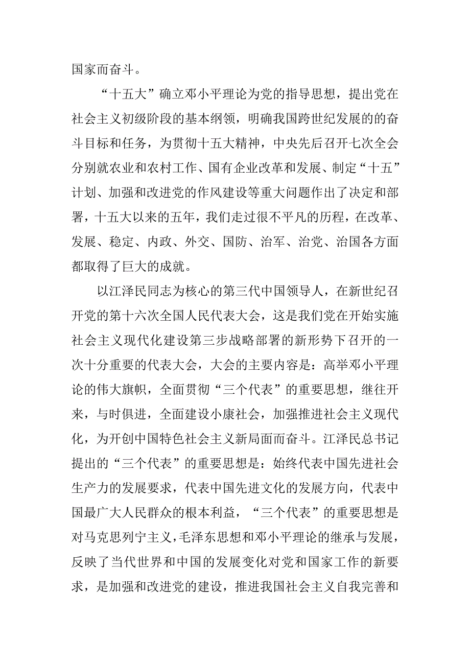 20xx入党转正申请书：公务员入党转正申请书_第3页