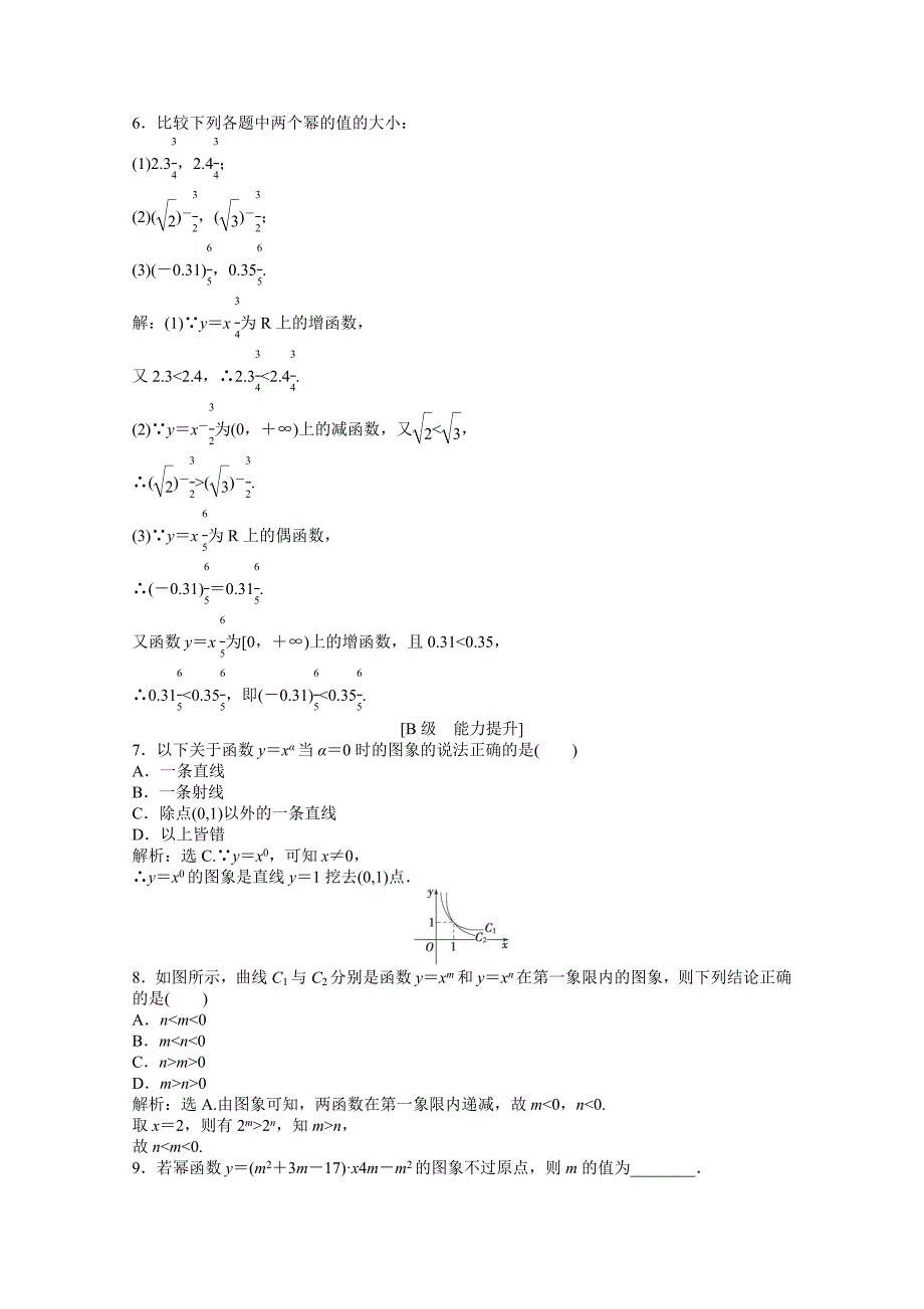 2013年高考二轮复习数学轻松闯关训练7(人教a版必修1)_第3页