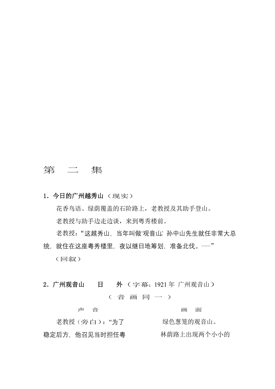 20集剧《李济深》02_第1页