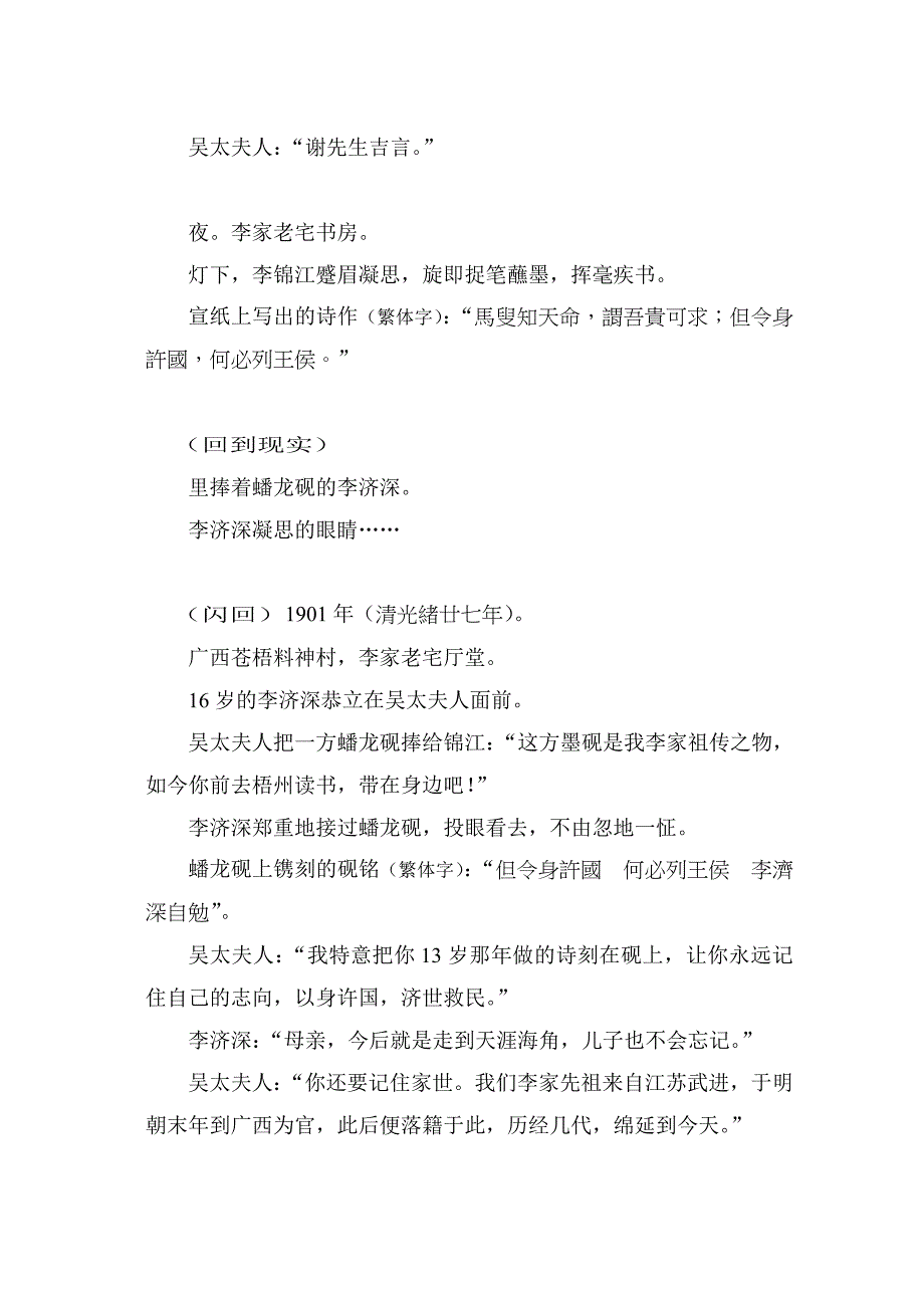 20集剧《李济深》02_第4页