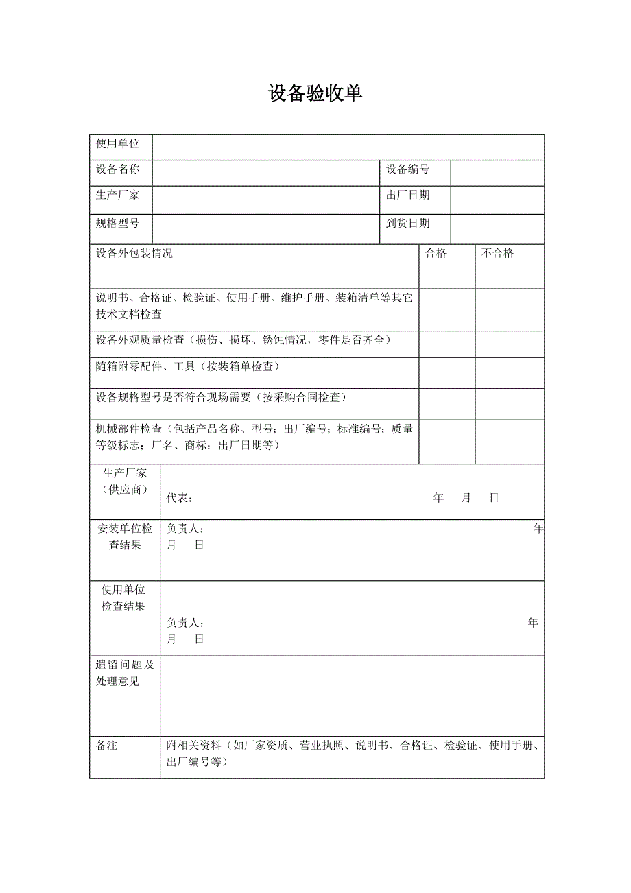 9、设备验收单_第1页