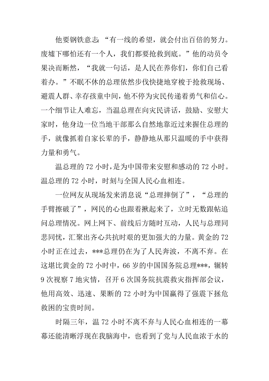 20xx年1月入党积极分子思想汇报：定位党的宗旨_第2页