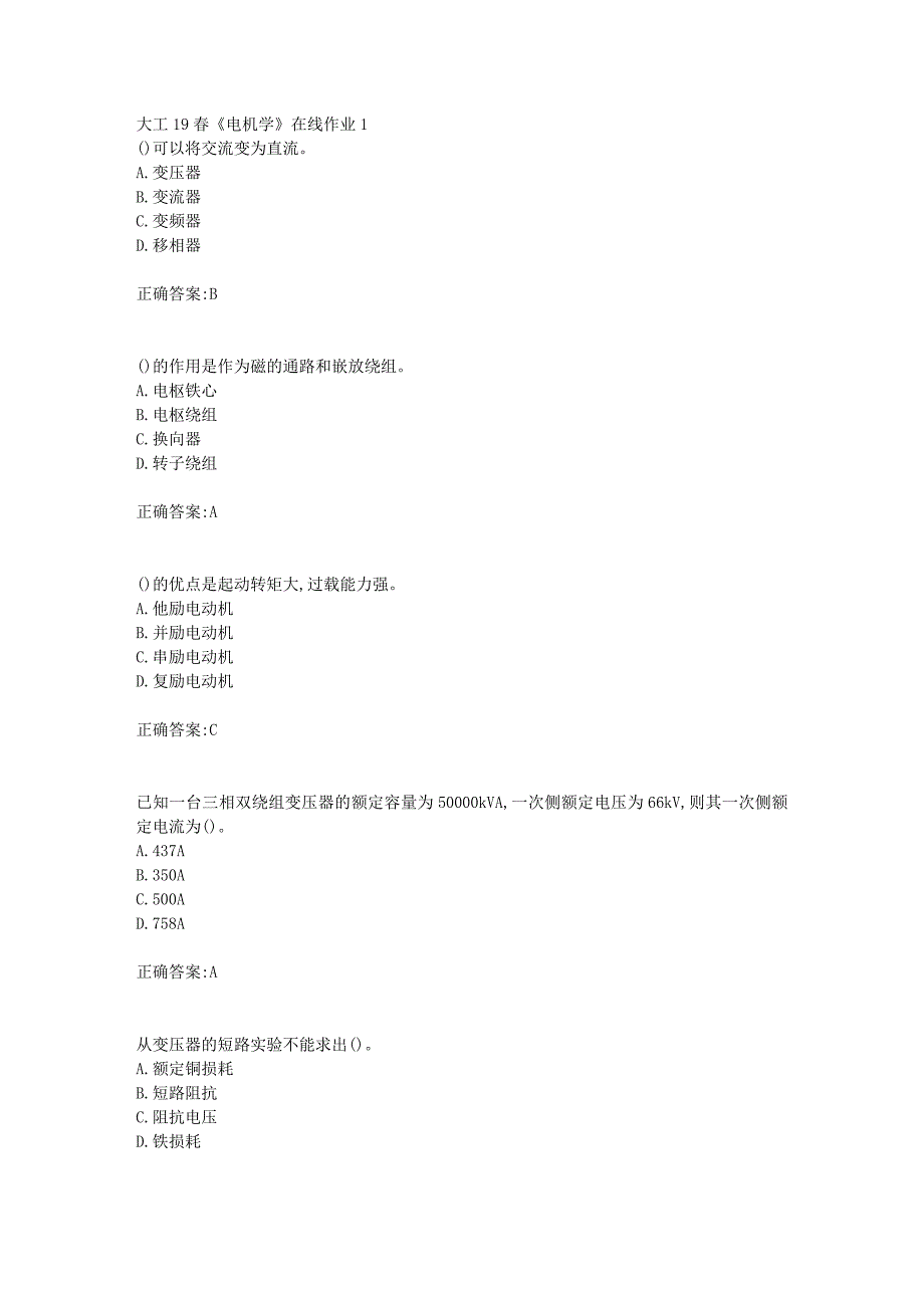 大工19春《电机学》在线作业1【答案】_第1页