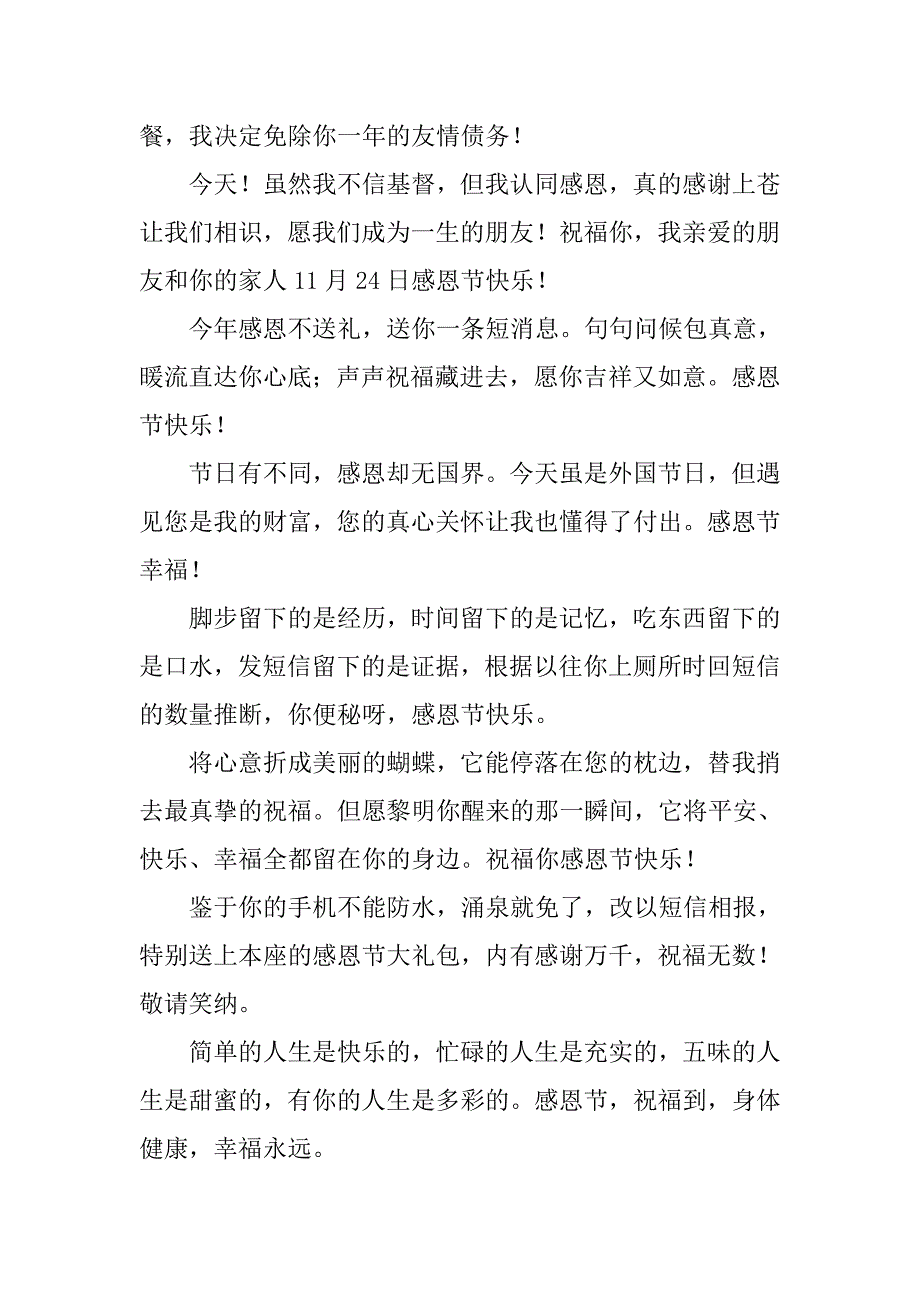 20xx发给同事的感恩节祝福短信_第2页