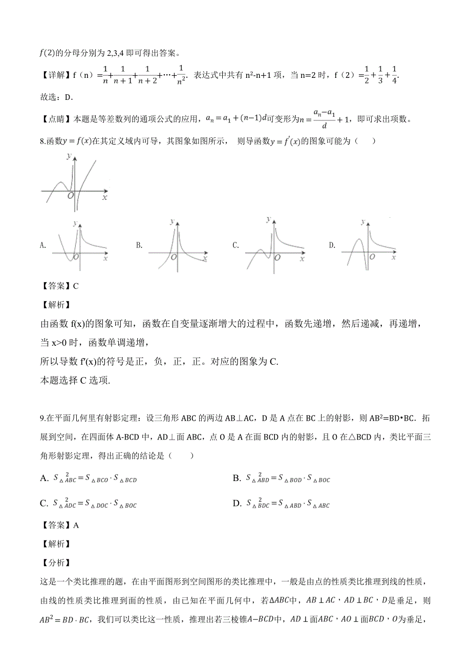 安徽省2018-2019学年高二下学期第一次月考数学（理）试题含答案解析_第4页