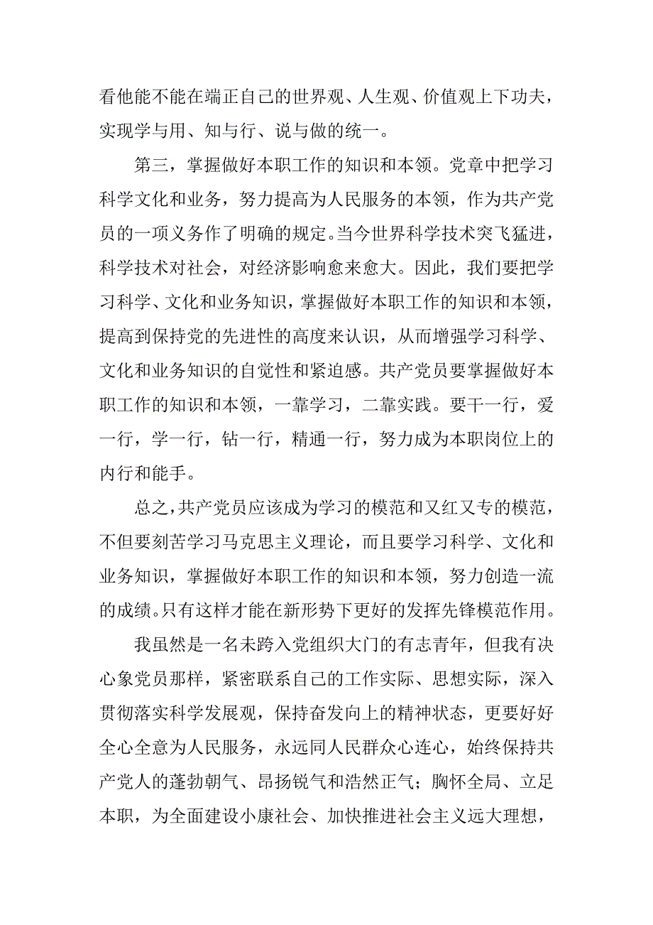 20xx入党积极分子心得范本_第2页