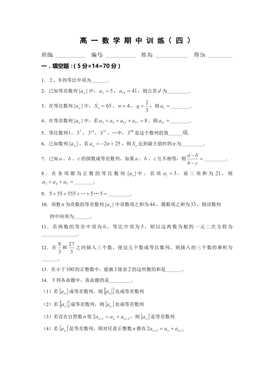 2013年江苏省高中数学训练：高一年级第二学期数学期中复习四_第1页