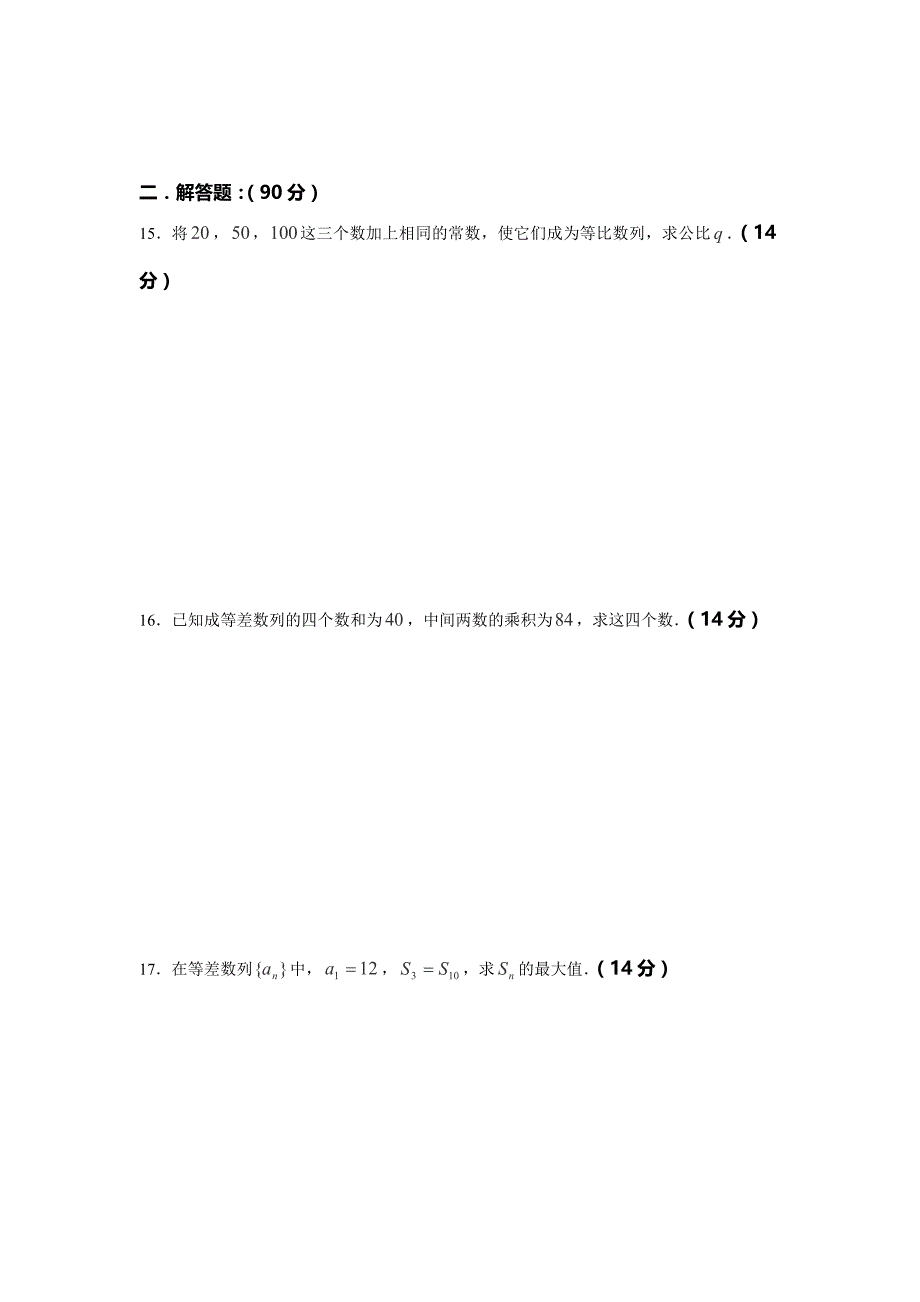 2013年江苏省高中数学训练：高一年级第二学期数学期中复习四_第2页