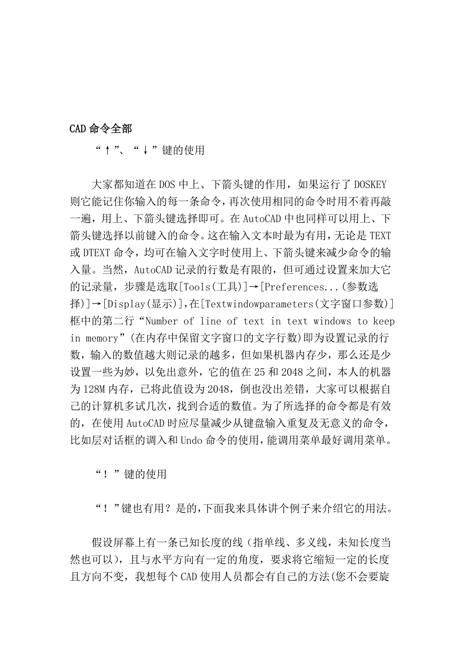cad命令全部_第1页