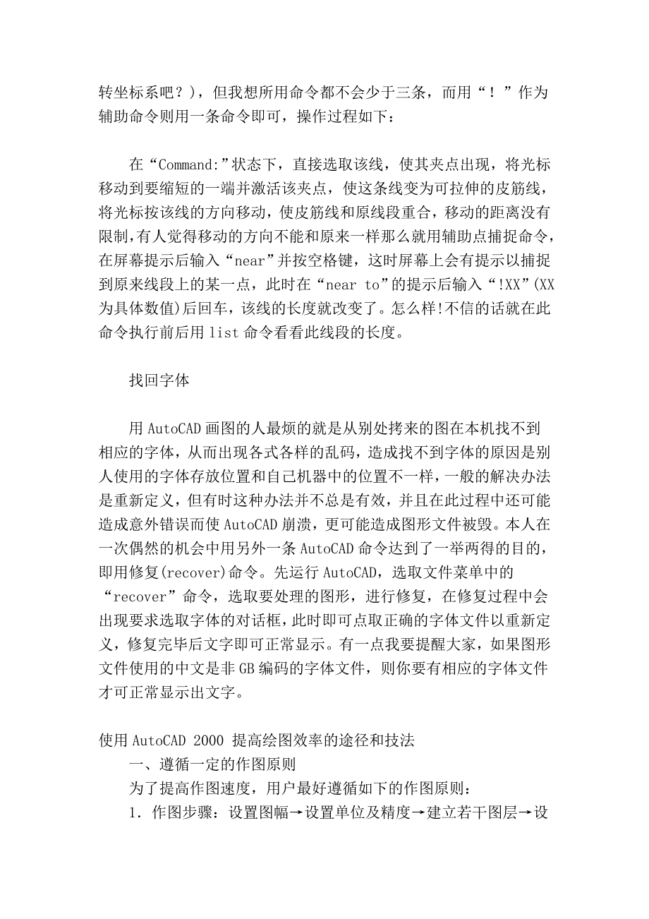 cad命令全部_第2页