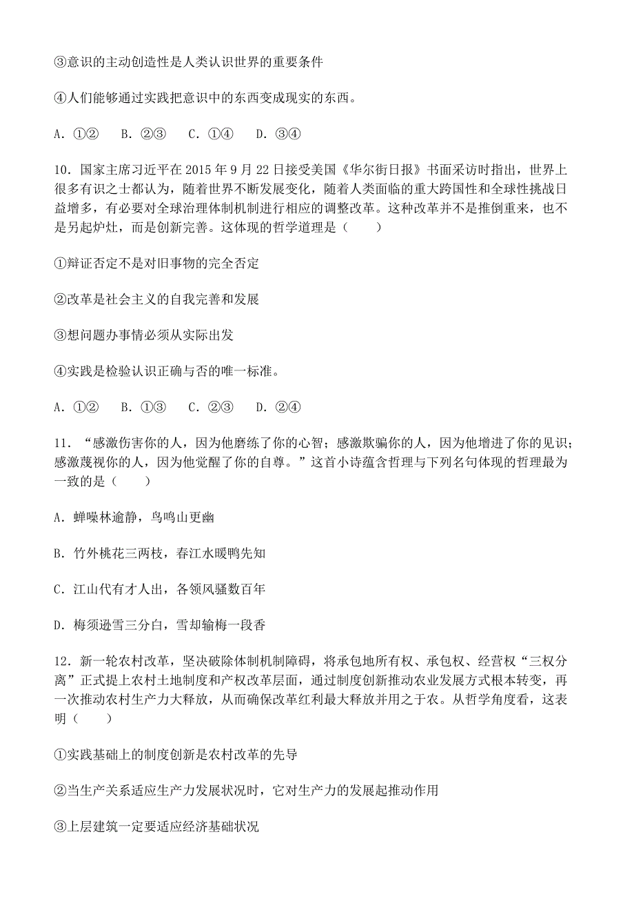 2019年吉林高考政治三模试卷含答案解析_第4页