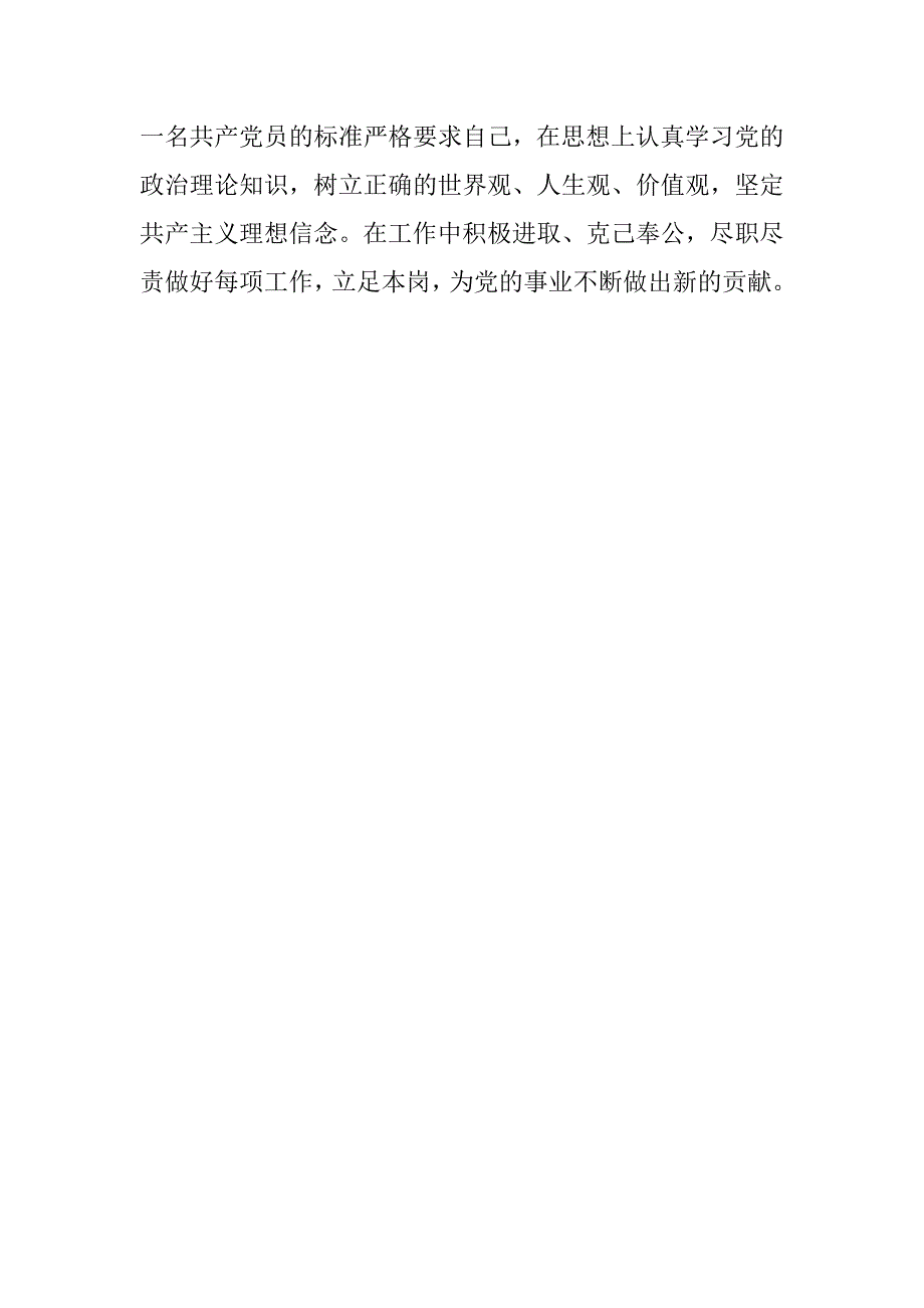 20xx初中教师入党申请书_第2页
