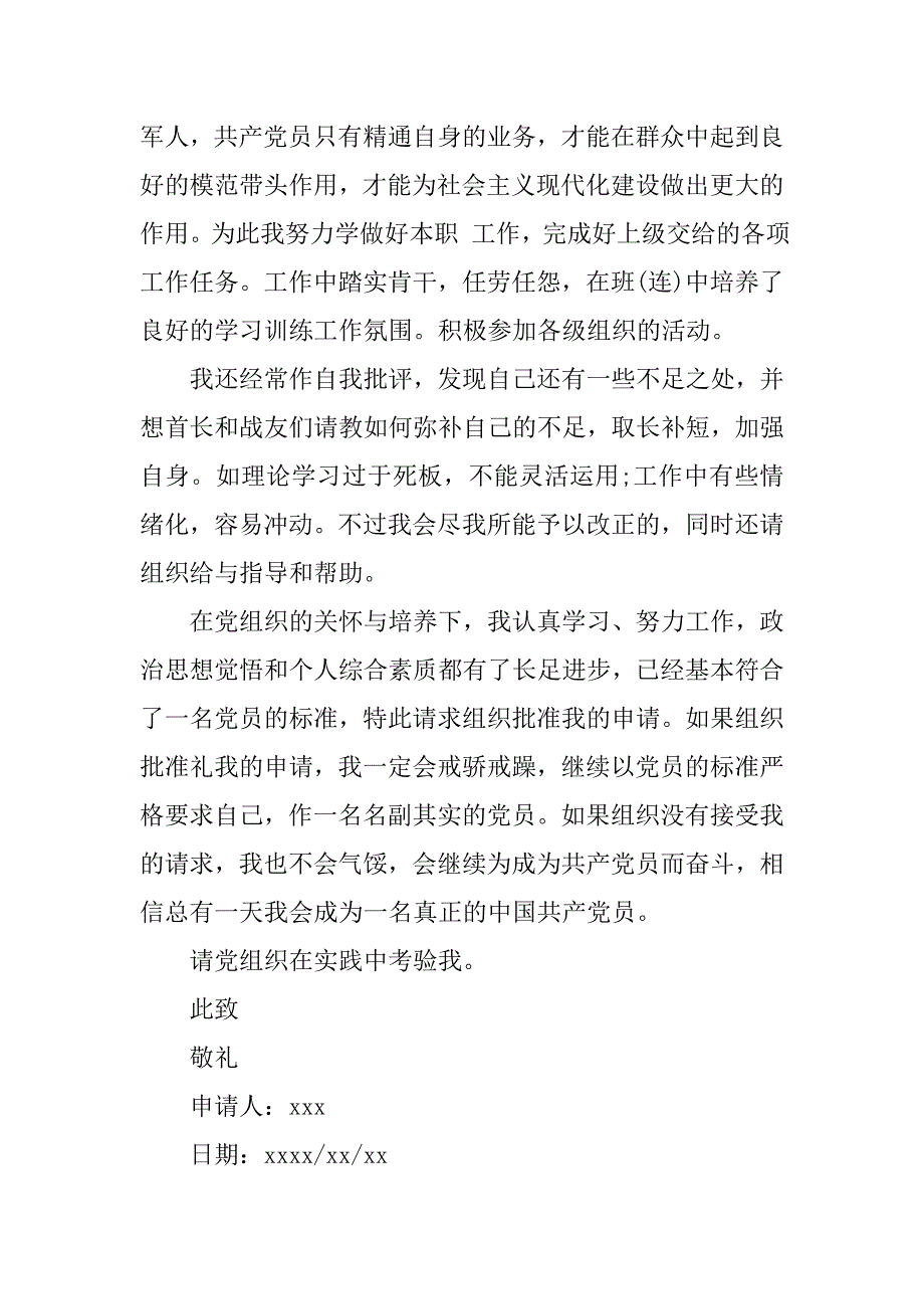 20xx基层公务员入党申请书1500字_第3页