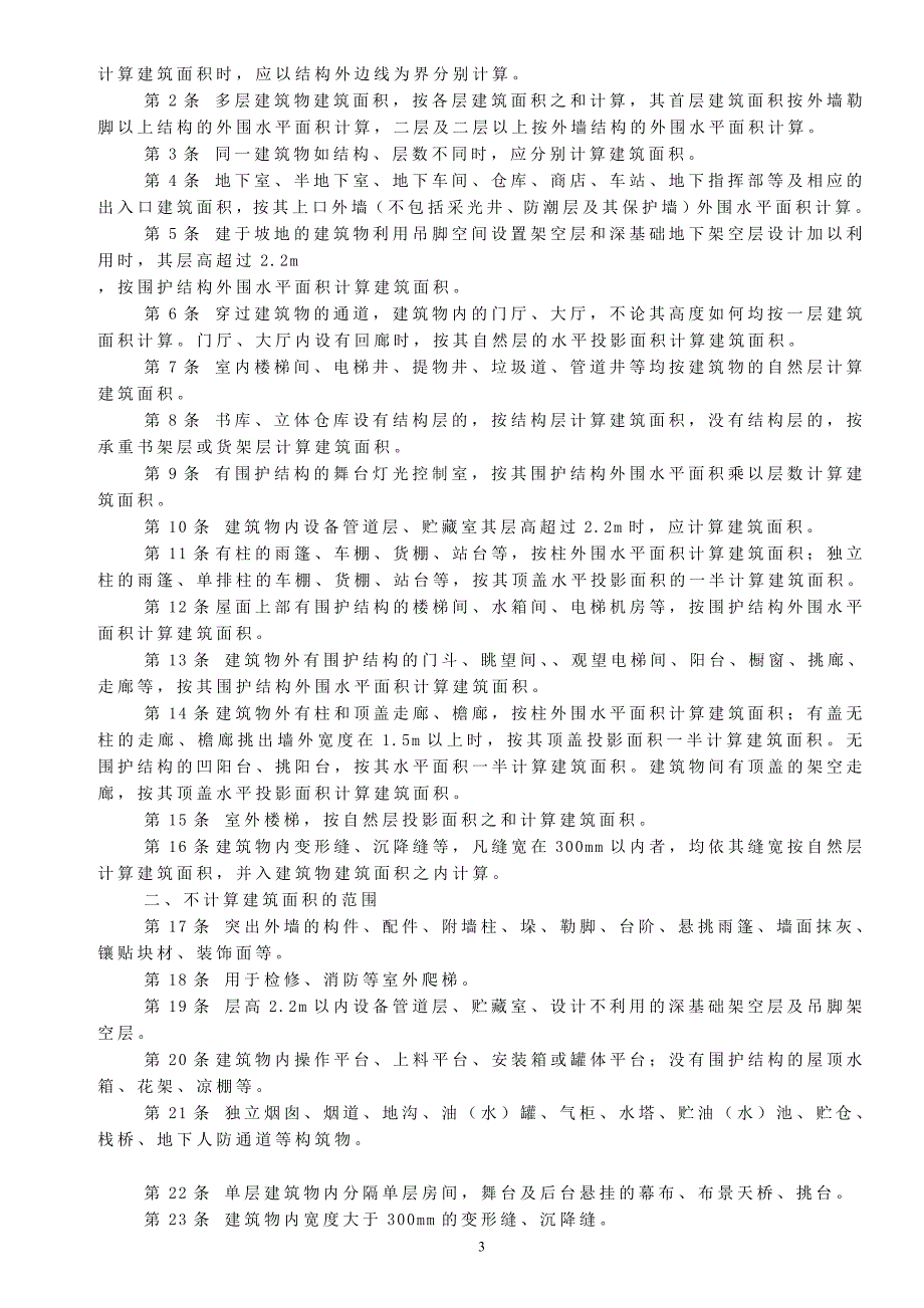 2000安徽省综合估价表计算规则_第3页