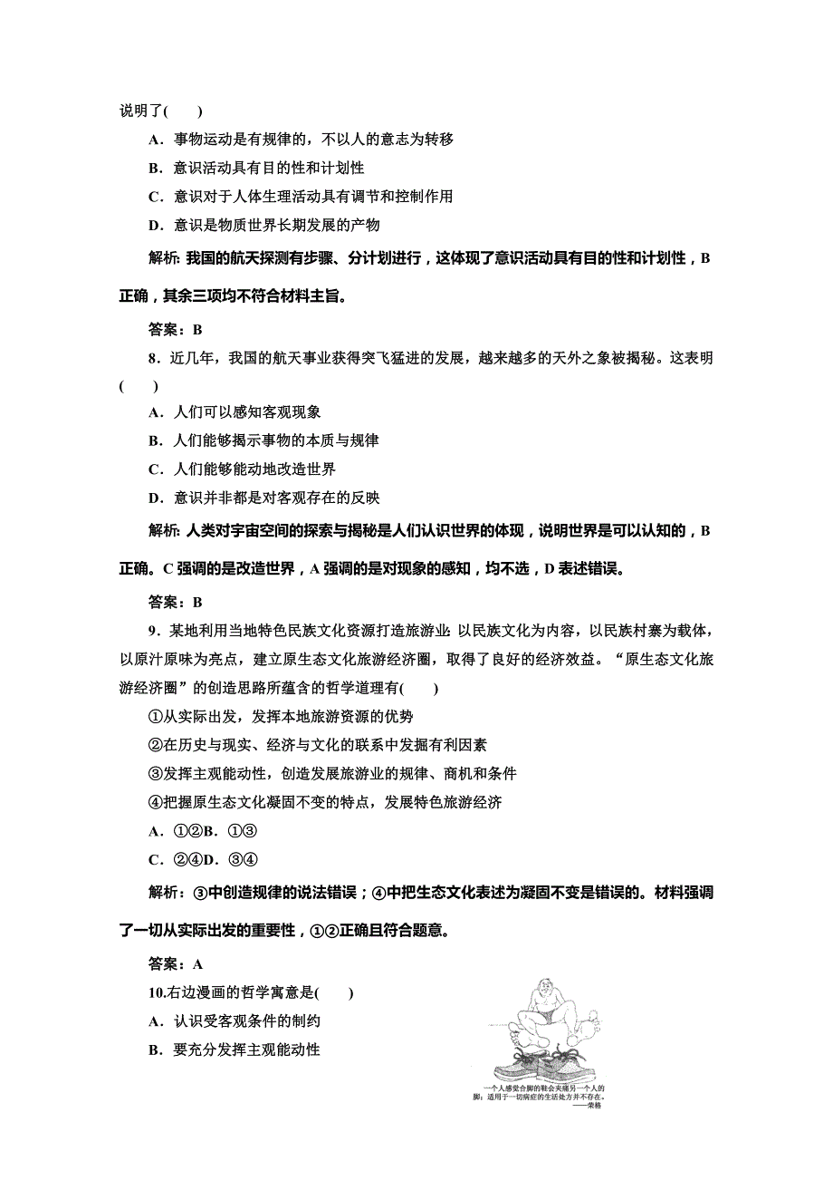 2013届高三政治一轮复习跟踪训练：第五课把握思维的奥妙（必修4）_第3页