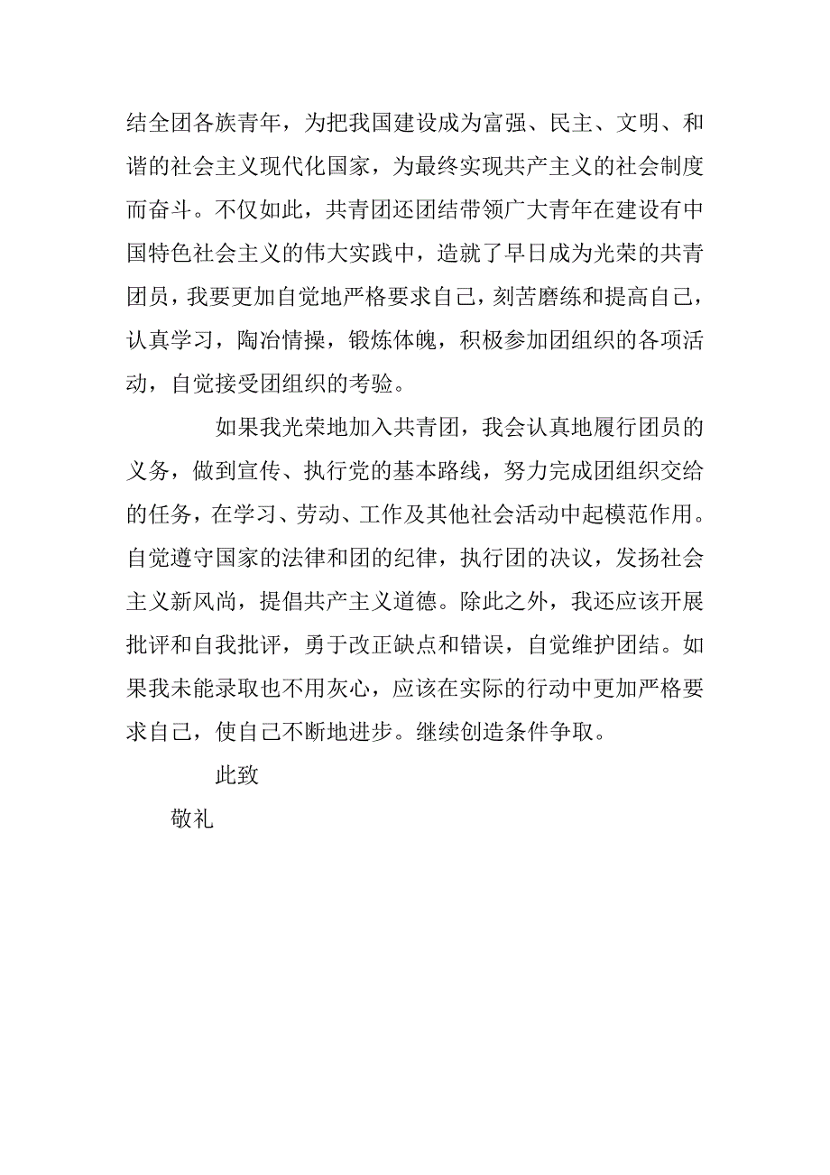 1月初中生入团申请书800字范本_第2页