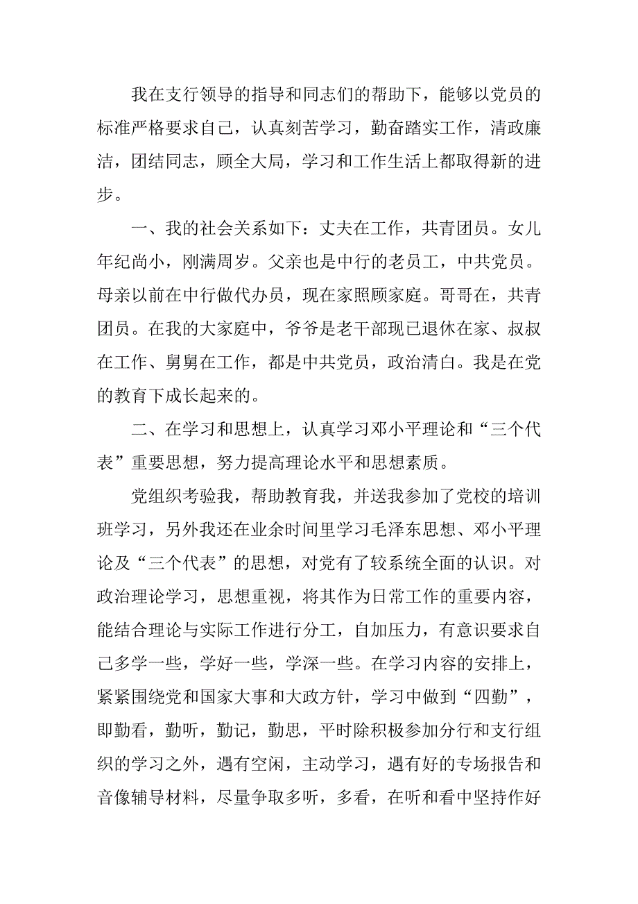 20xx年10月最新金融系统工作人员入党申请书_第2页