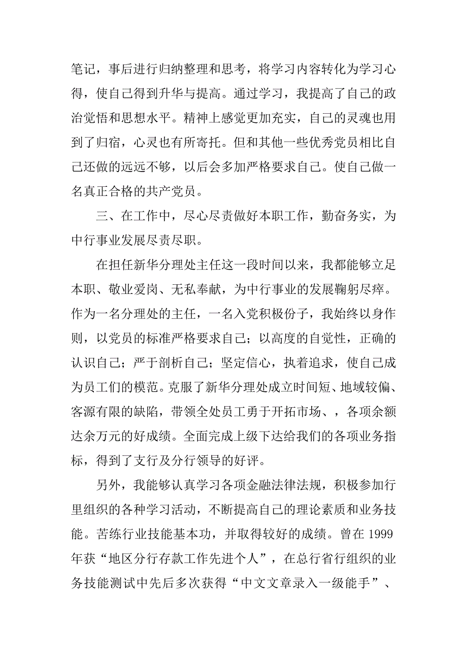 20xx年10月最新金融系统工作人员入党申请书_第3页