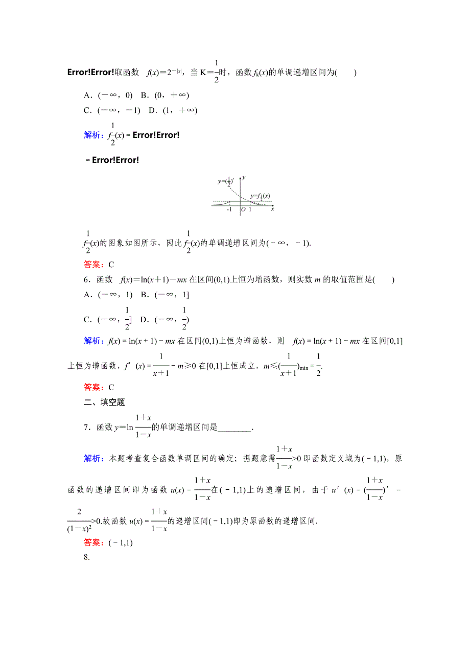 2012届高考（理科）数学一轮复习课时作业5函数的单调性与最大(小)值（北师大版）_第2页