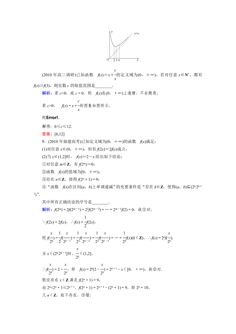 2012届高考（理科）数学一轮复习课时作业5函数的单调性与最大(小)值（北师大版）_第3页
