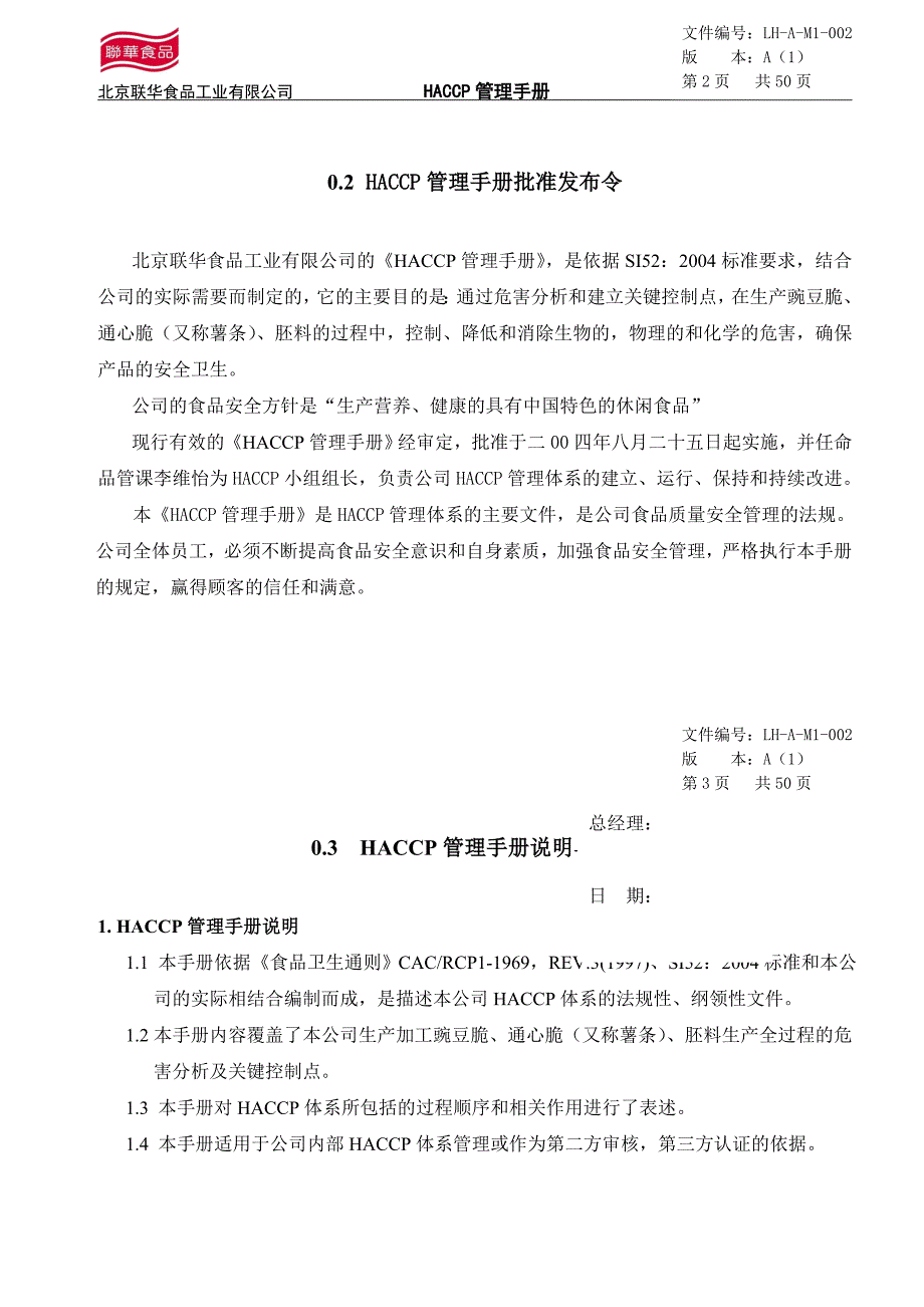 haccp管理手册(竖版)(最新整理by阿拉蕾)_第2页