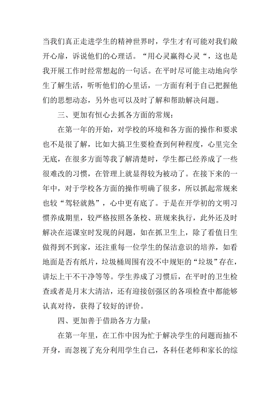 20xx一年级班主任工作总结_第4页