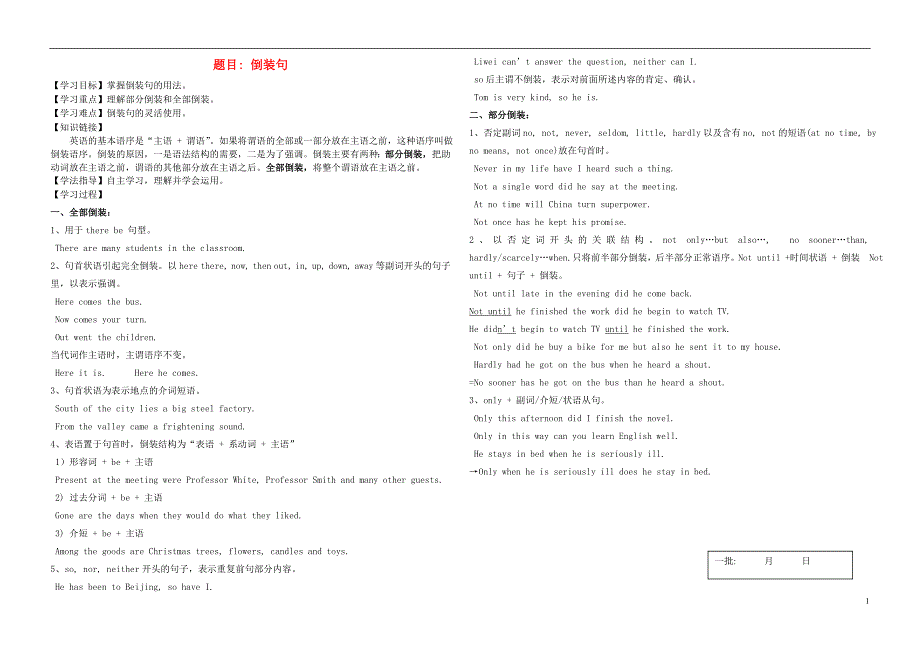 2014年高中英语导学案倒装句讲解必修2_第1页