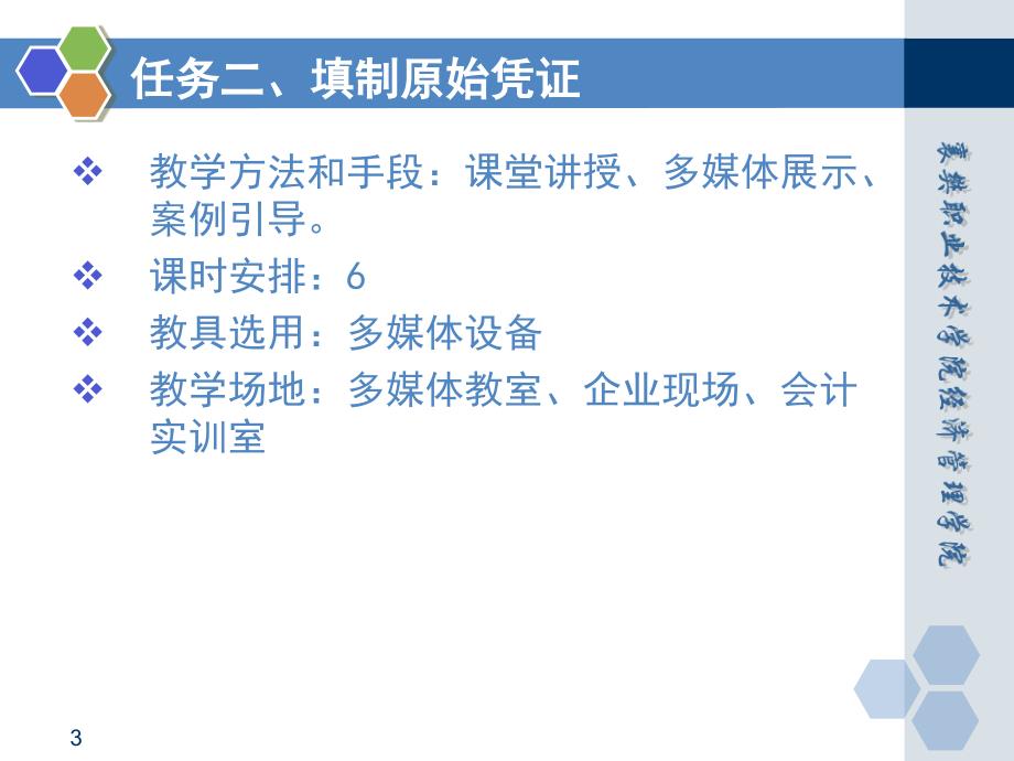 基础会计 田家富教学课件 已更新情景四任务二 填制原始凭证_第3页