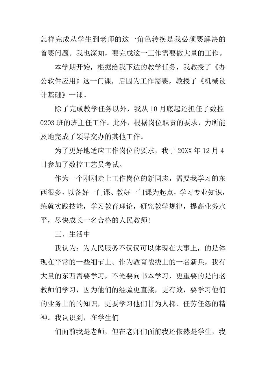 20xx年11月特岗教师入党申请书_第3页