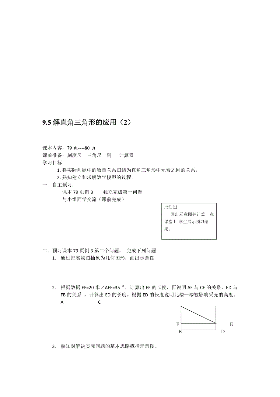 9.5解直角三角形的应用(2)_第1页