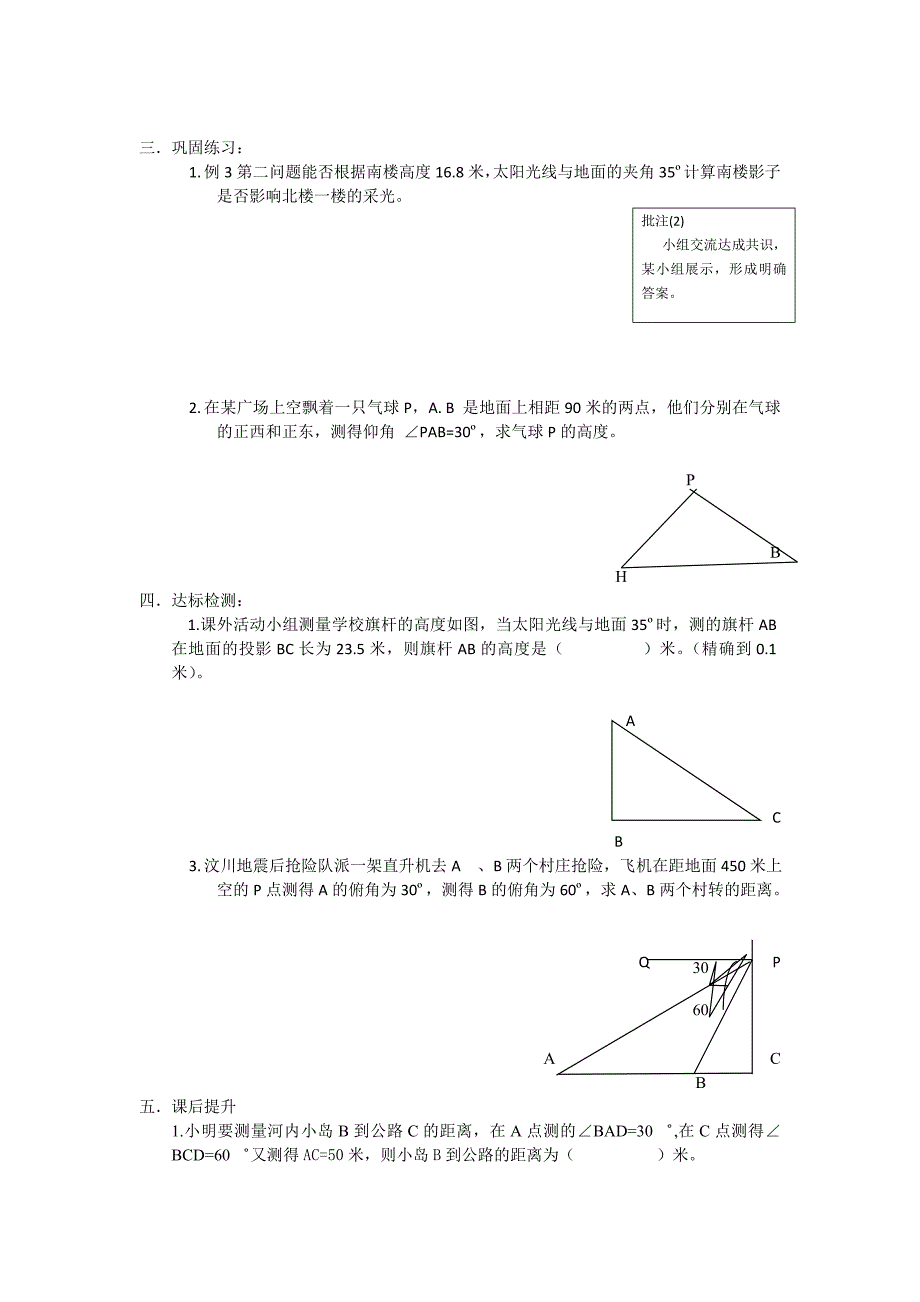 9.5解直角三角形的应用(2)_第2页