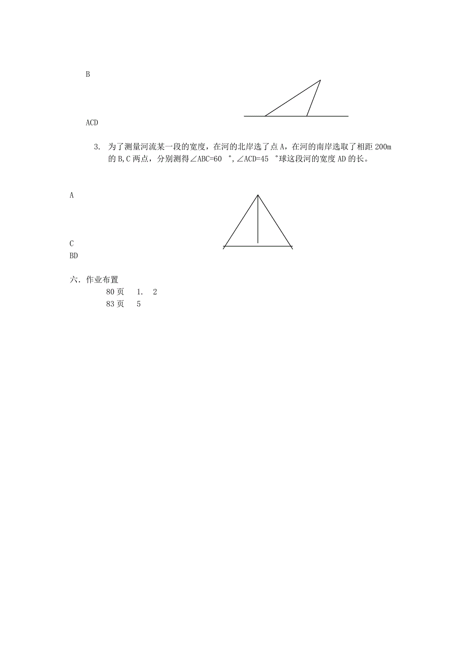 9.5解直角三角形的应用(2)_第3页