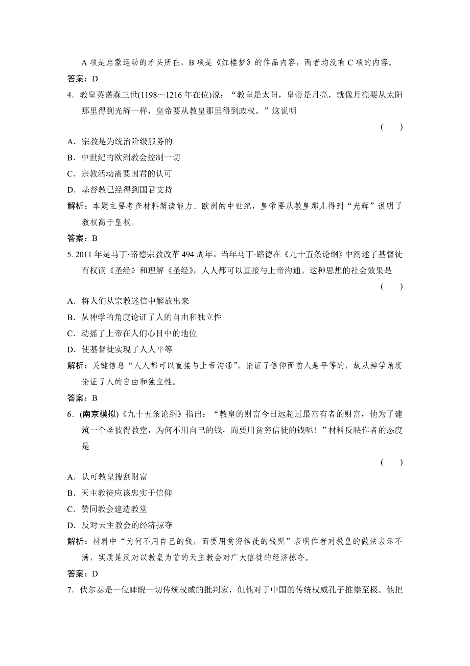 2012届创新设计历史一轮复习限时训练：3-2-2_第2页