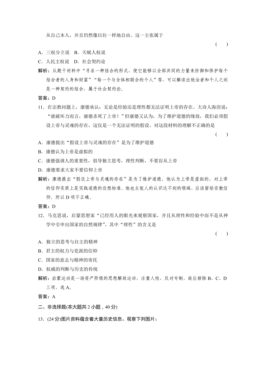 2012届创新设计历史一轮复习限时训练：3-2-2_第4页